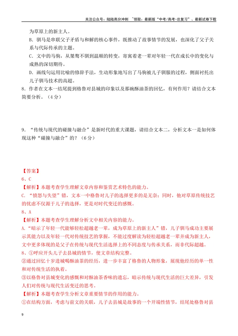 《2025年新高考Ⅰ卷语文押题预测卷02（解析版）_专项复习_2025年_2025届新高考语文全国各省市联考卷精选（新高考通用）》第9页预览