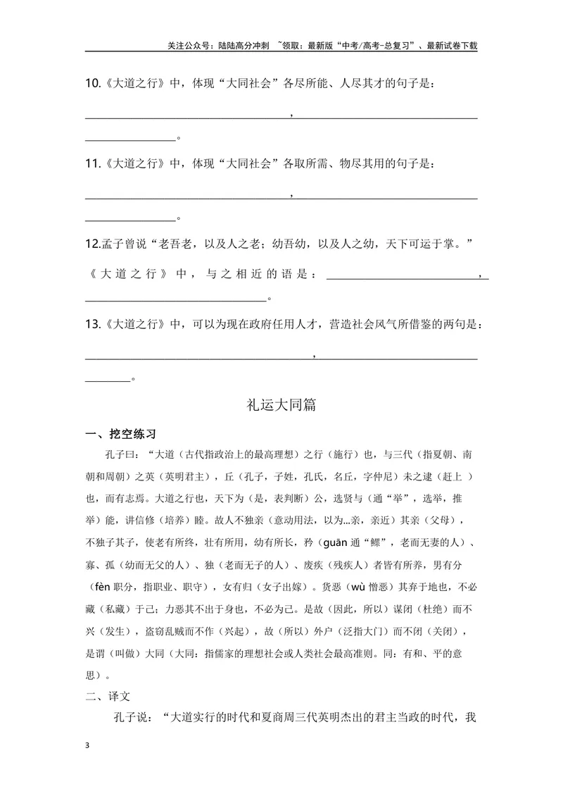 《《礼运·大同》复习导学案_一轮复习_2024年_2024年高考语文一轮复习之60篇文言文知识梳理与素材运用（全国通用）_资料》第3页预览