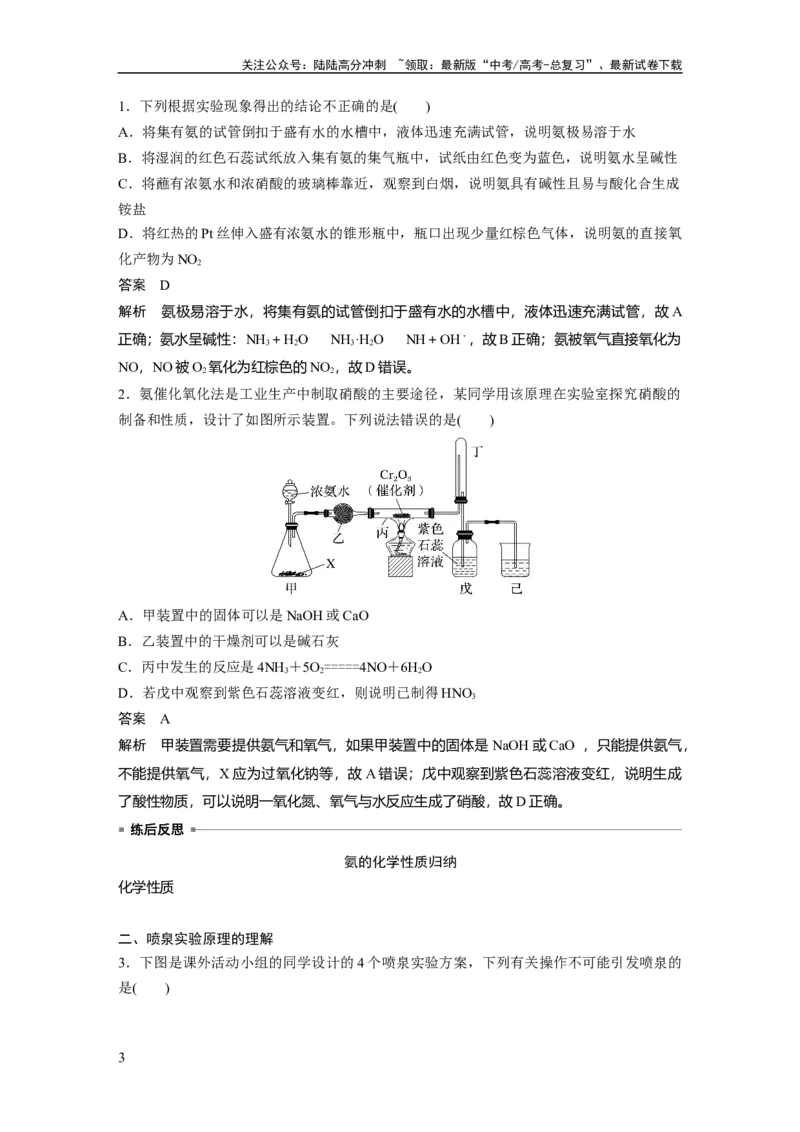 《2024年高考化学一轮复习（新高考版）第5章第26讲　氨和铵盐_05-化学-高考总复习_一轮复习_2024年_2024高考化学大一轮复习课件讲义新人教版知识总结_教师版》第3页预览
