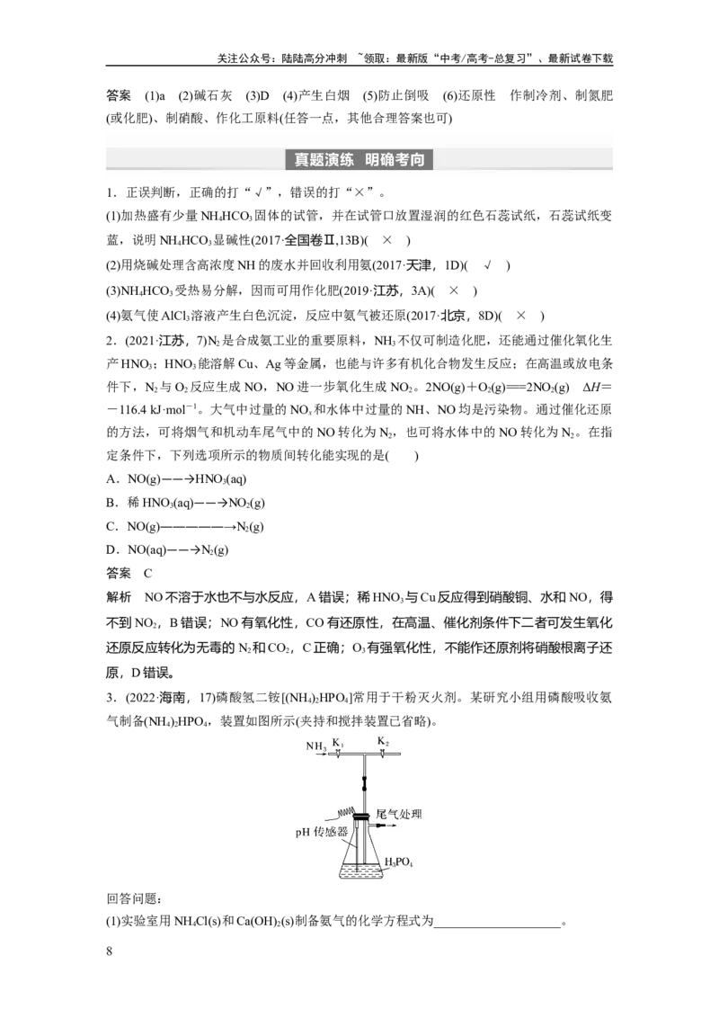 《2024年高考化学一轮复习（新高考版）第5章第26讲　氨和铵盐_05-化学-高考总复习_一轮复习_2024年_2024高考化学大一轮复习课件讲义新人教版知识总结_教师版》第8页预览