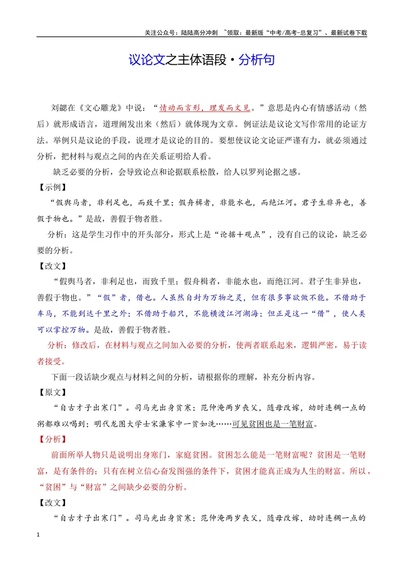 《7.4主体语段突破：分析句（全国通用）_专项复习_2025年_2025年高考语文议论文写作提升讲与练（全国通用）_资料_1-资料》第1页预览