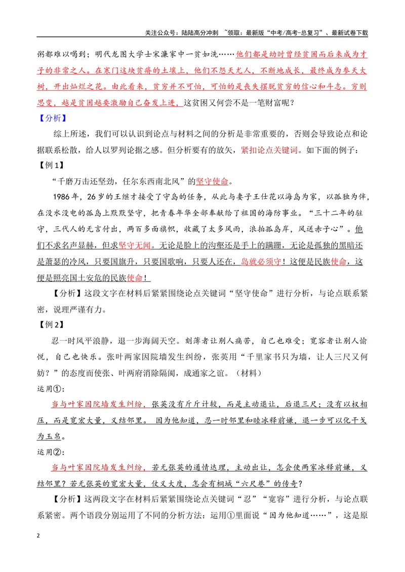 《7.4主体语段突破：分析句（全国通用）_专项复习_2025年_2025年高考语文议论文写作提升讲与练（全国通用）_资料_1-资料》第2页预览