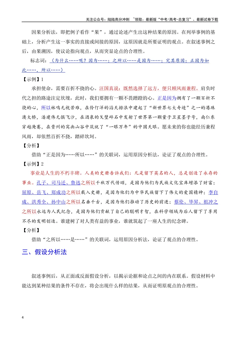 《7.4主体语段突破：分析句（全国通用）_专项复习_2025年_2025年高考语文议论文写作提升讲与练（全国通用）_资料_1-资料》第4页预览