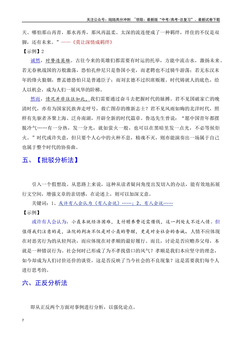 《7.4主体语段突破：分析句（全国通用）_专项复习_2025年_2025年高考语文议论文写作提升讲与练（全国通用）_资料_1-资料》第7页预览