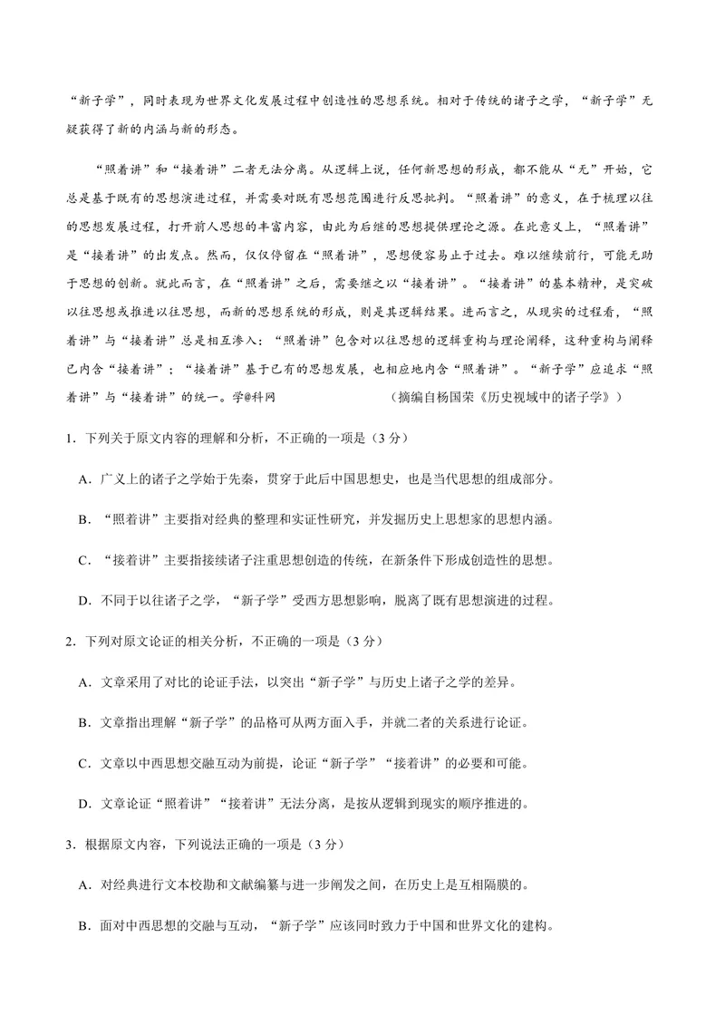 《2018年高考真题语文(山东卷)（原卷版）_专项复习_2026年-语文专项复习_2008年-2025年语文高考真题_2008-2020年高考_地方卷_山东高考语文08-21_A4版_PDF版赠送）》第2页预览
