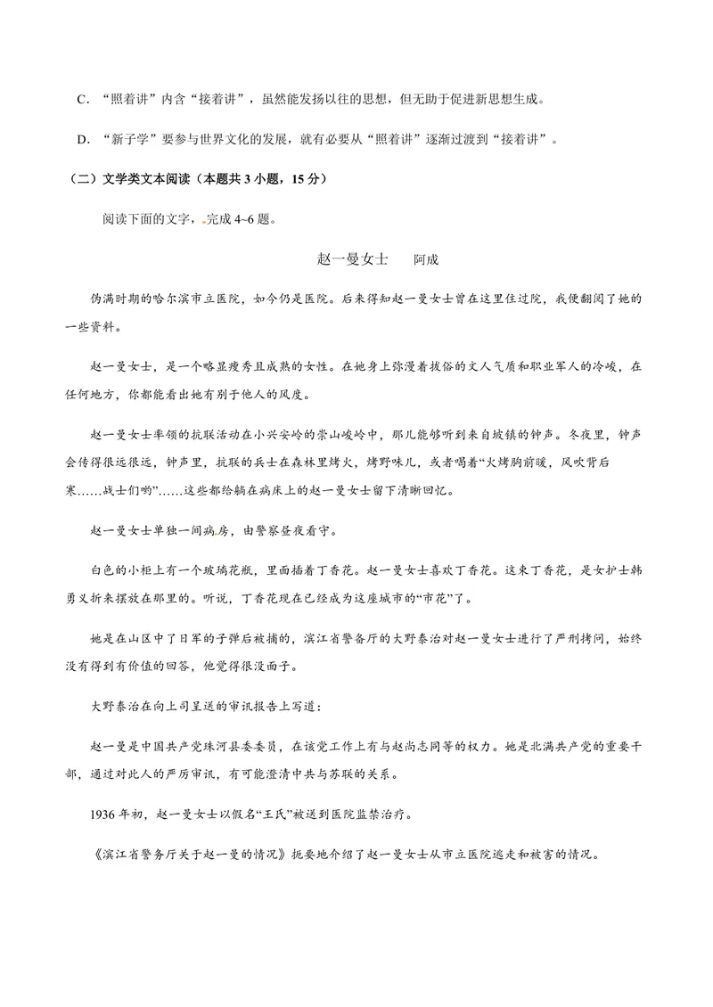 《2018年高考真题语文(山东卷)（原卷版）_专项复习_2026年-语文专项复习_2008年-2025年语文高考真题_2008-2020年高考_地方卷_山东高考语文08-21_A4版_PDF版赠送）》第3页预览