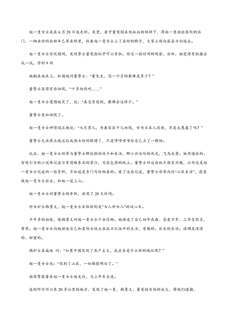 《2018年高考真题语文(山东卷)（原卷版）_专项复习_2026年-语文专项复习_2008年-2025年语文高考真题_2008-2020年高考_地方卷_山东高考语文08-21_A4版_PDF版赠送）》第4页预览