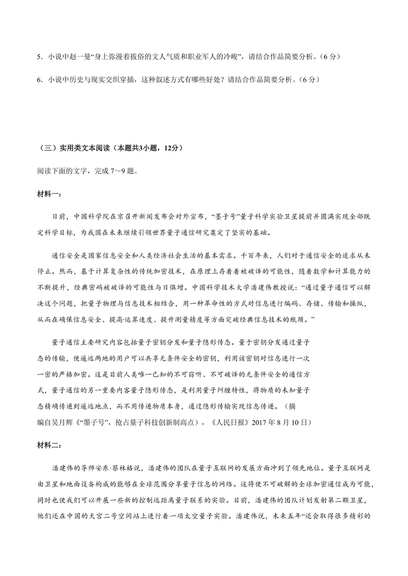 《2018年高考真题语文(山东卷)（原卷版）_专项复习_2026年-语文专项复习_2008年-2025年语文高考真题_2008-2020年高考_地方卷_山东高考语文08-21_A4版_PDF版赠送）》第6页预览