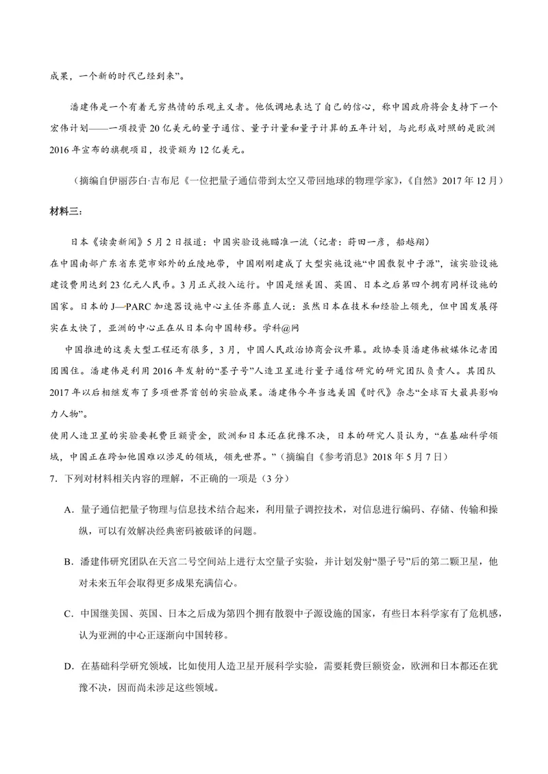 《2018年高考真题语文(山东卷)（原卷版）_专项复习_2026年-语文专项复习_2008年-2025年语文高考真题_2008-2020年高考_地方卷_山东高考语文08-21_A4版_PDF版赠送）》第7页预览
