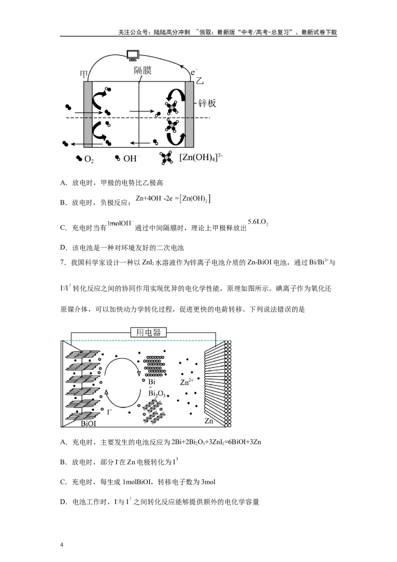 《2024年全国甲卷T12-电化学基础变式题_05-化学-高考总复习_专项复习_2024年_2024年化学真题变式题》第4页预览