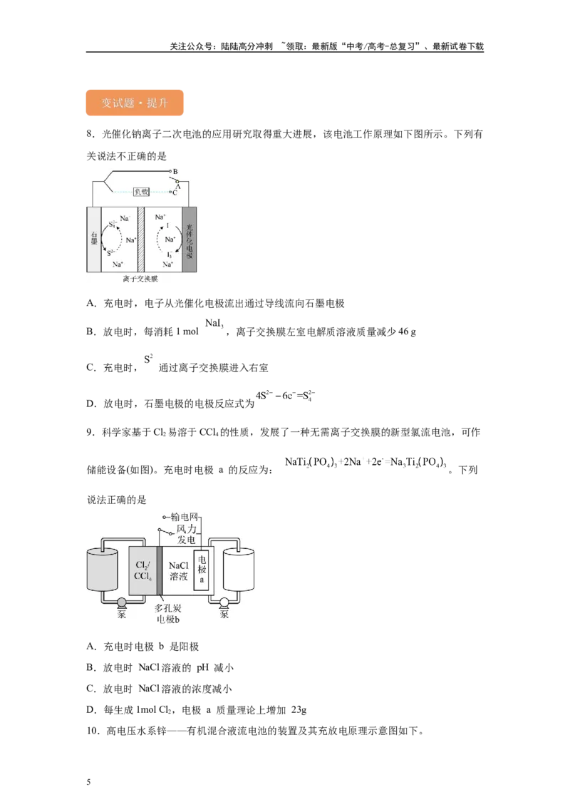 《2024年全国甲卷T12-电化学基础变式题_05-化学-高考总复习_专项复习_2024年_2024年化学真题变式题》第5页预览