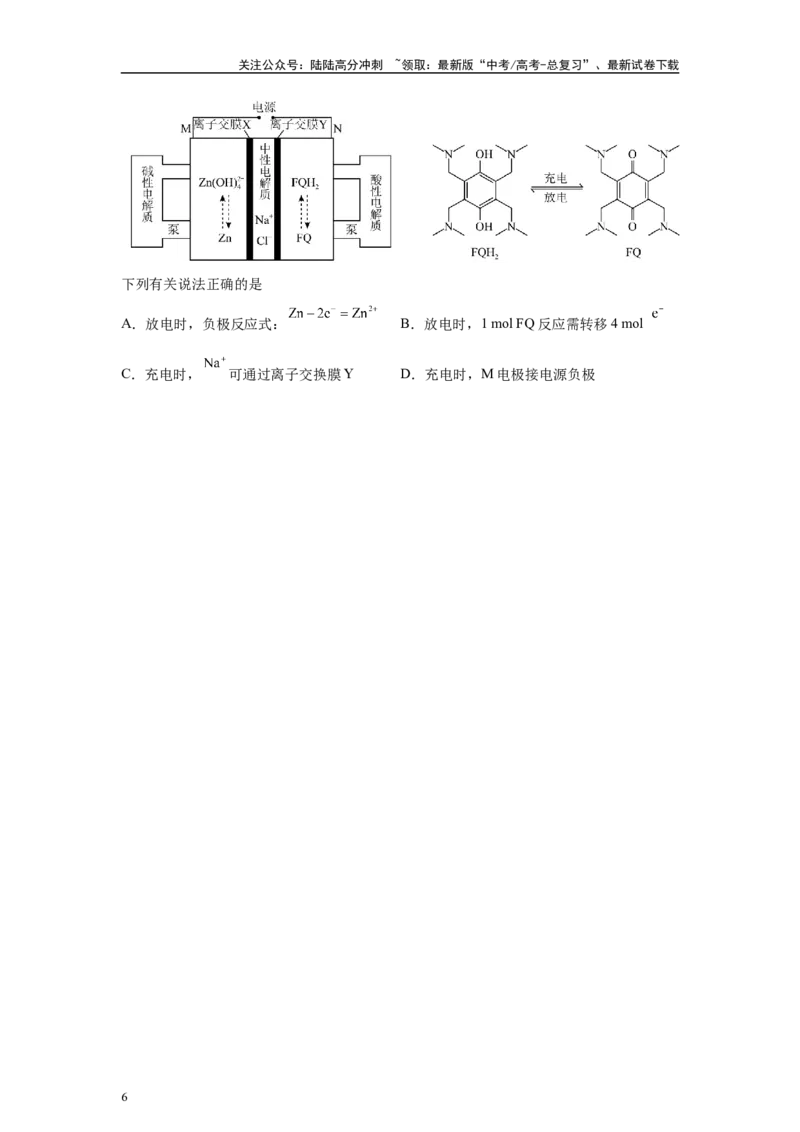 《2024年全国甲卷T12-电化学基础变式题_05-化学-高考总复习_专项复习_2024年_2024年化学真题变式题》第6页预览