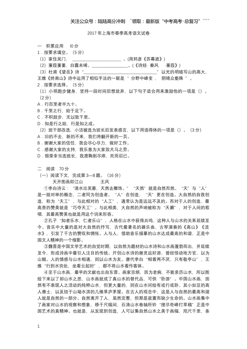 《2017上海春考语文试卷(原卷版)_专项复习_2026年-语文专项复习_2008年-2025年语文高考真题_2008-2020年高考_地方卷_上海高考语文真题2000-2020_2019-2012上海春考真题》第1页预览