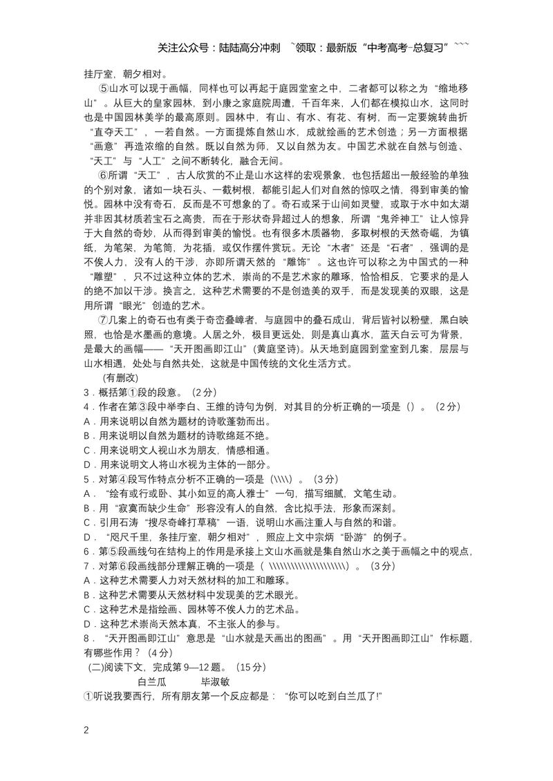 《2017上海春考语文试卷(原卷版)_专项复习_2026年-语文专项复习_2008年-2025年语文高考真题_2008-2020年高考_地方卷_上海高考语文真题2000-2020_2019-2012上海春考真题》第2页预览