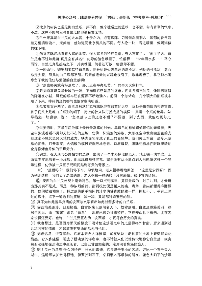 《2017上海春考语文试卷(原卷版)_专项复习_2026年-语文专项复习_2008年-2025年语文高考真题_2008-2020年高考_地方卷_上海高考语文真题2000-2020_2019-2012上海春考真题》第3页预览