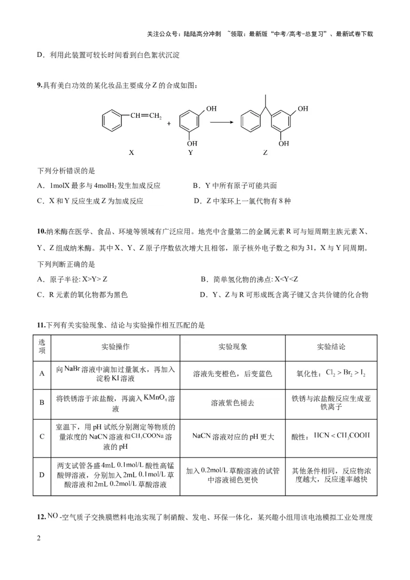 《2023年高考押题预测卷03（全国乙卷）-化学（考试版）_05-化学-高考总复习_专项复习_2024年_2023年高考押题预测卷01化学》第2页预览
