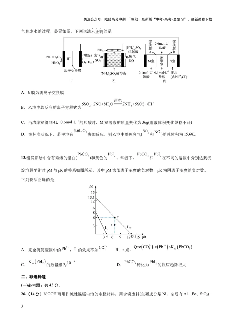 《2023年高考押题预测卷03（全国乙卷）-化学（考试版）_05-化学-高考总复习_专项复习_2024年_2023年高考押题预测卷01化学》第3页预览