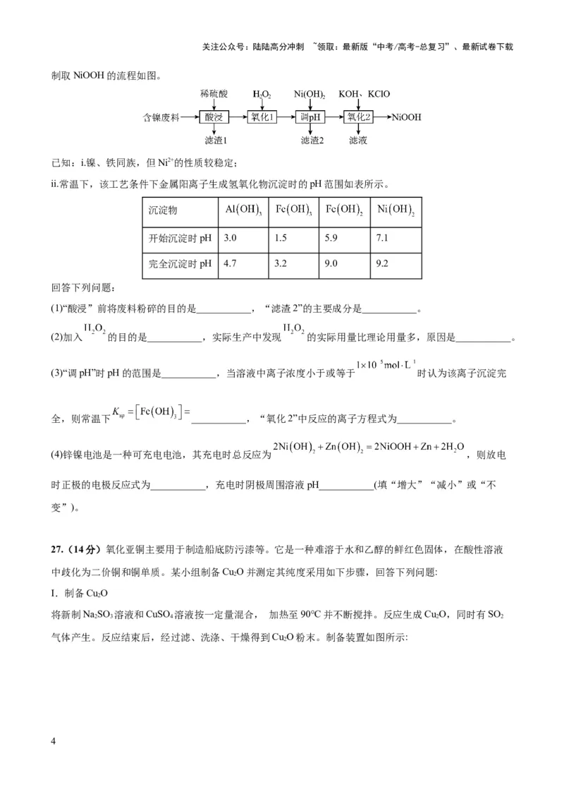 《2023年高考押题预测卷03（全国乙卷）-化学（考试版）_05-化学-高考总复习_专项复习_2024年_2023年高考押题预测卷01化学》第4页预览