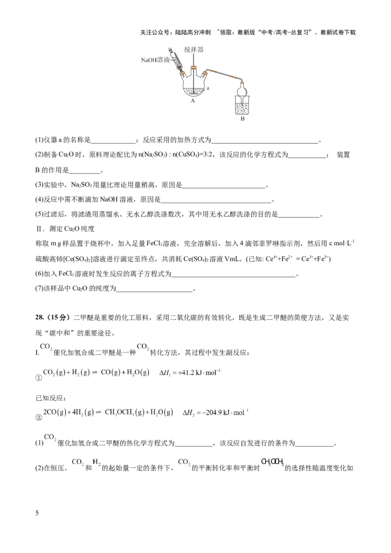 《2023年高考押题预测卷03（全国乙卷）-化学（考试版）_05-化学-高考总复习_专项复习_2024年_2023年高考押题预测卷01化学》第5页预览
