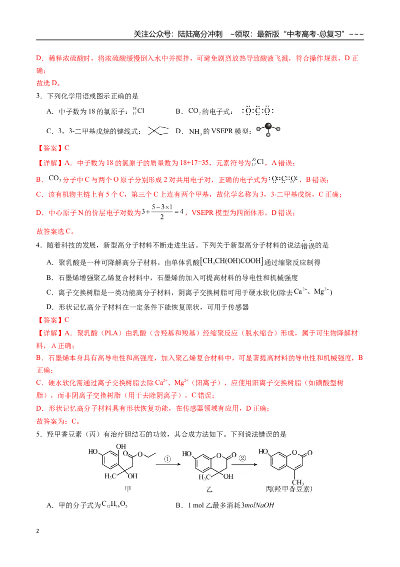 《一轮复习收官卷02（15+4）（教师版）（新教材新高考）_05-化学-高考总复习_一轮复习_2026年-化学高考一轮复习_2026年高考化学精讲精练复习讲义（新教材新高考）-G353_资料》第2页预览