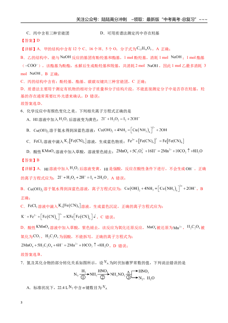 《一轮复习收官卷02（15+4）（教师版）（新教材新高考）_05-化学-高考总复习_一轮复习_2026年-化学高考一轮复习_2026年高考化学精讲精练复习讲义（新教材新高考）-G353_资料》第3页预览