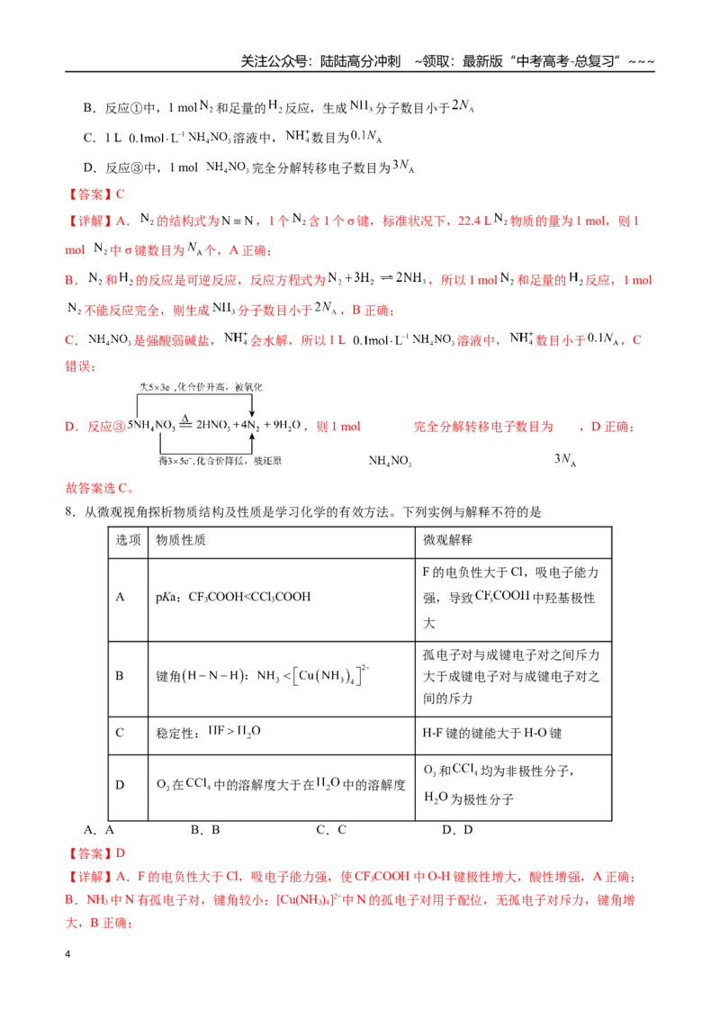 《一轮复习收官卷02（15+4）（教师版）（新教材新高考）_05-化学-高考总复习_一轮复习_2026年-化学高考一轮复习_2026年高考化学精讲精练复习讲义（新教材新高考）-G353_资料》第4页预览