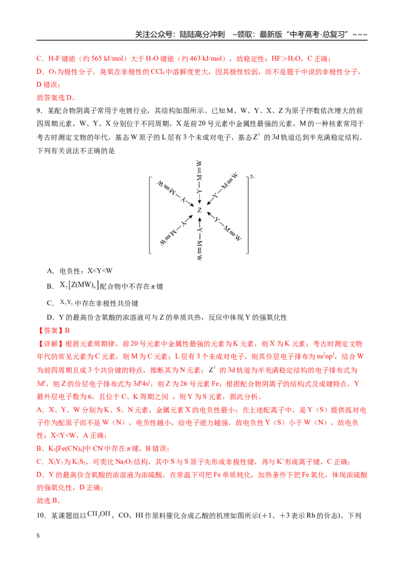 《一轮复习收官卷02（15+4）（教师版）（新教材新高考）_05-化学-高考总复习_一轮复习_2026年-化学高考一轮复习_2026年高考化学精讲精练复习讲义（新教材新高考）-G353_资料》第5页预览