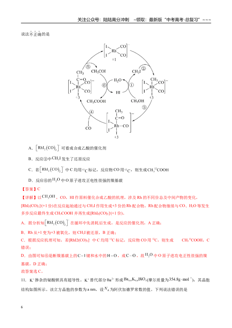 《一轮复习收官卷02（15+4）（教师版）（新教材新高考）_05-化学-高考总复习_一轮复习_2026年-化学高考一轮复习_2026年高考化学精讲精练复习讲义（新教材新高考）-G353_资料》第6页预览