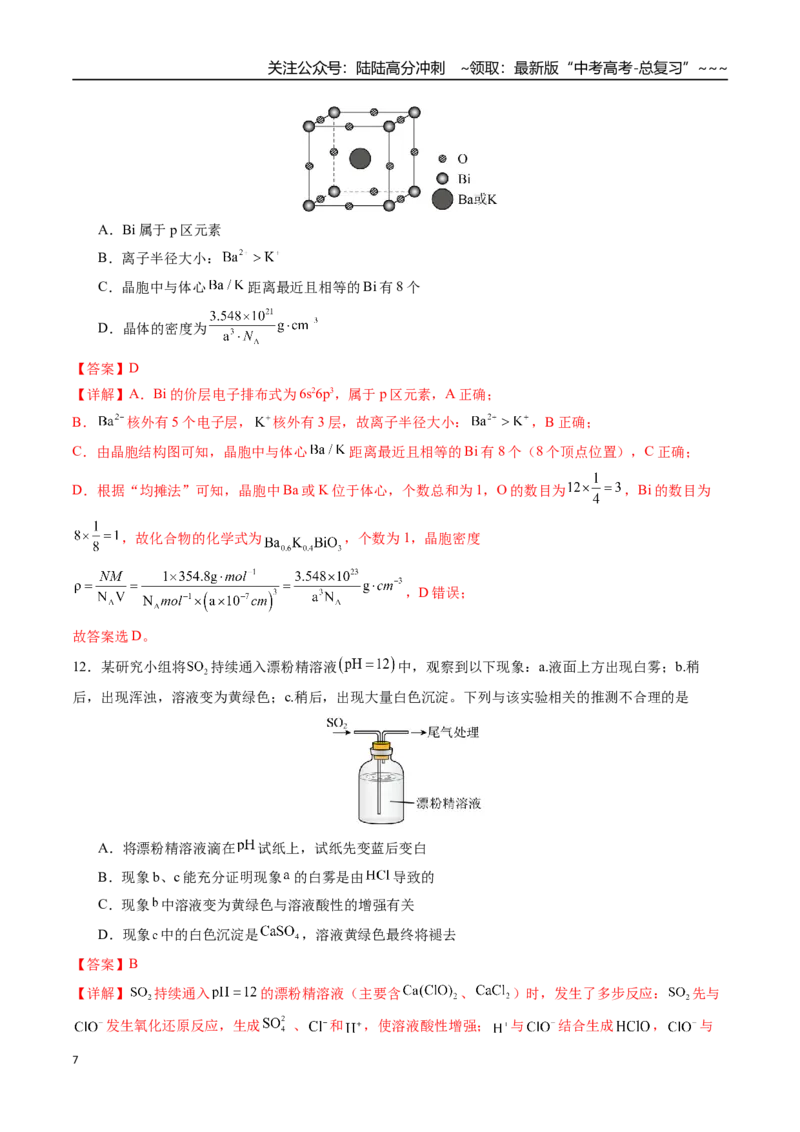 《一轮复习收官卷02（15+4）（教师版）（新教材新高考）_05-化学-高考总复习_一轮复习_2026年-化学高考一轮复习_2026年高考化学精讲精练复习讲义（新教材新高考）-G353_资料》第7页预览