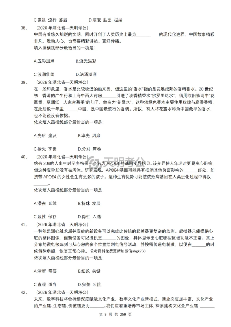 《逻辑填空千题册7.0（乱序版题目）_3539.2027北京定向选调_062027行测刷题-各模块刷题合集pdf版_2027逻辑填空千题册_（乱序版7.0）逻辑填空千题册》第10页预览