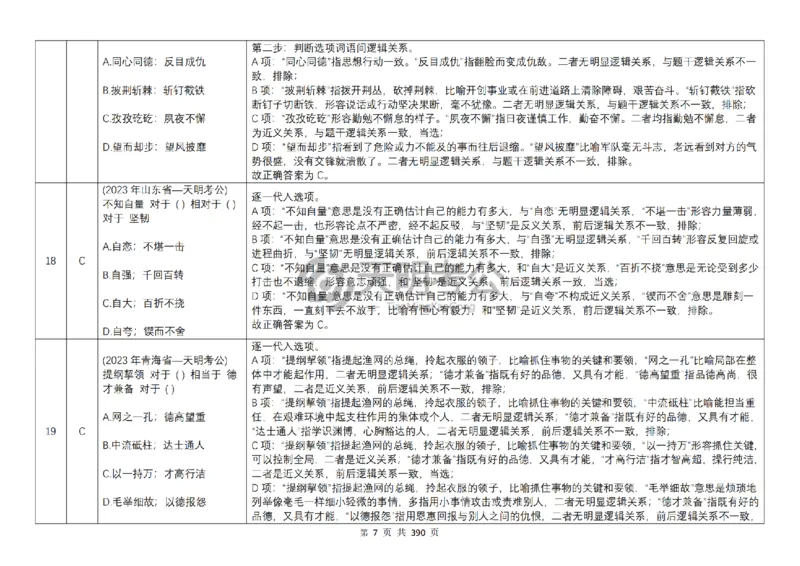 《（顺序版答案6.0）类比推理千题册_3539.2027北京定向选调_062027行测刷题-各模块刷题合集pdf版_2027类比推理千题册_（顺序版）类比推理_类比推理顺序版6.0》第9页预览