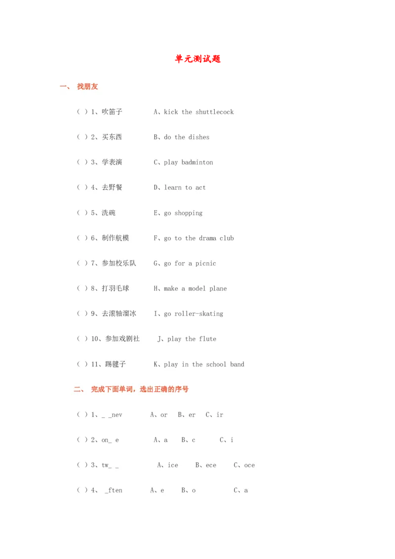 《2016秋（人教新起点）五年级英语下册单元测试题_小学1-6年级全科全套_1-6年级全科下册_五年级_五年级下英语_英语五下人教新起点》第1页预览