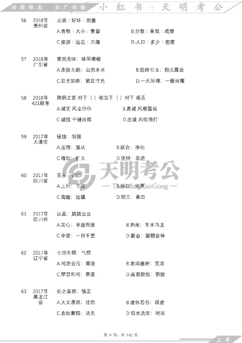 《类比推理顺序（题目）_3539.2027北京定向选调_062027行测刷题-各模块刷题合集pdf版_2027类比推理千题册_（顺序版）类比推理_类比推理4.0》第10页预览