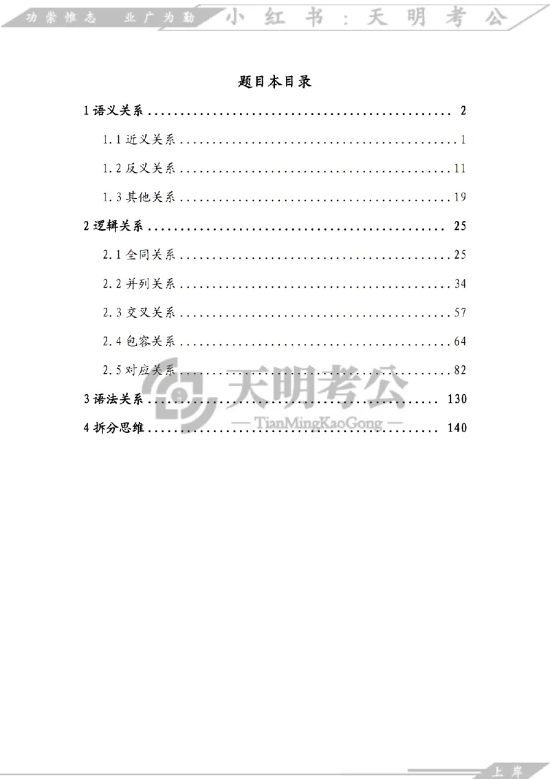 《类比推理顺序（题目）_3539.2027北京定向选调_062027行测刷题-各模块刷题合集pdf版_2027类比推理千题册_（顺序版）类比推理_类比推理4.0》第2页预览