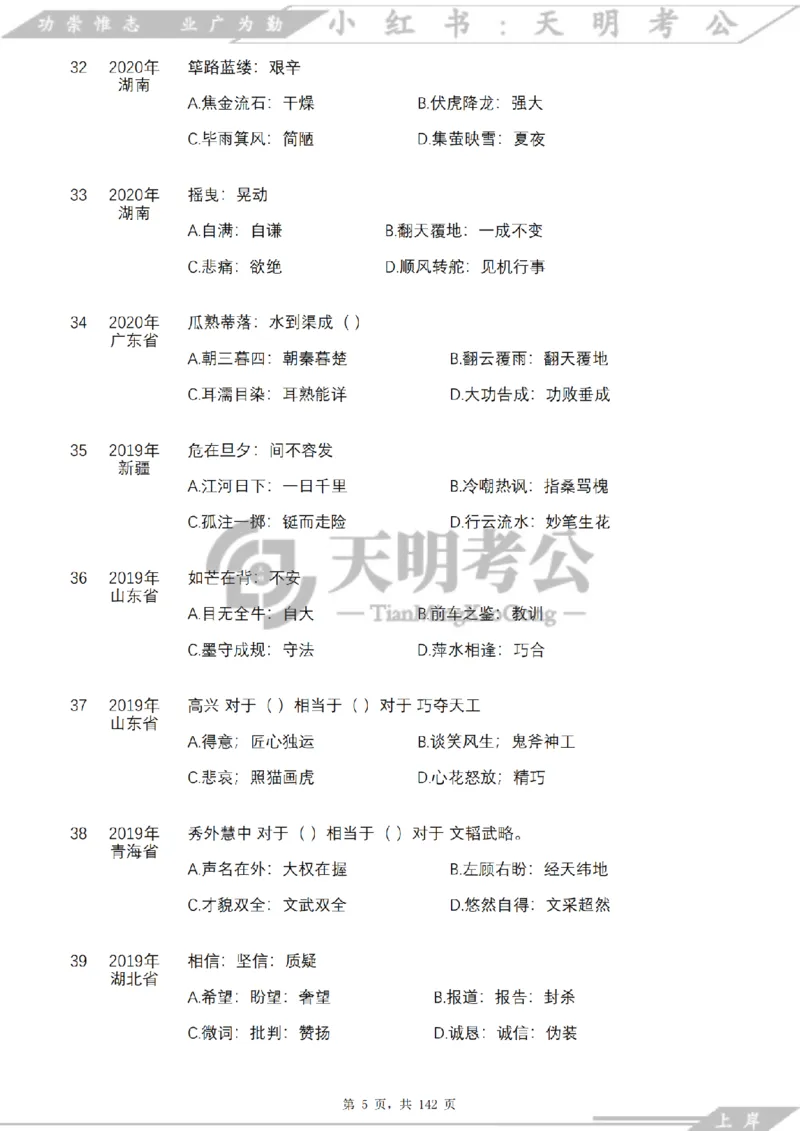 《类比推理顺序（题目）_3539.2027北京定向选调_062027行测刷题-各模块刷题合集pdf版_2027类比推理千题册_（顺序版）类比推理_类比推理4.0》第7页预览