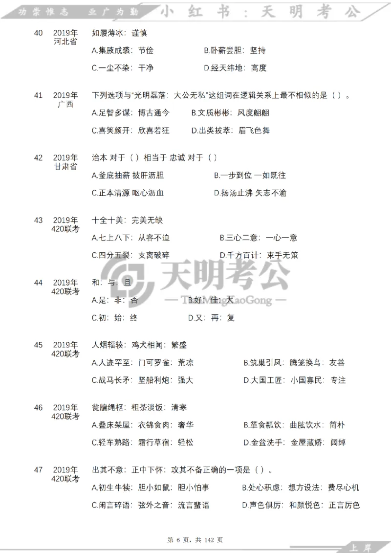 《类比推理顺序（题目）_3539.2027北京定向选调_062027行测刷题-各模块刷题合集pdf版_2027类比推理千题册_（顺序版）类比推理_类比推理4.0》第8页预览