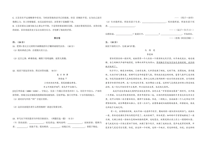 《2008年全国统一高考语文试卷（全国卷ⅱ）（原卷版）_专项复习_2026年-语文专项复习_2008年-2025年语文高考真题_2008-2020年高考_全国卷_全国统一高考语文（新课标ⅱ）08-21_A3word版》第3页预览