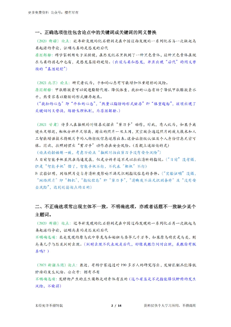 《聂佳丨加强削弱知识点沉淀_3539.2027北京定向选调_052027行测资料（名师笔记+技巧+必考点）_04聂j绝版笔记_E申论素材[021]申论逐字稿（素材）等多个文件》第2页预览