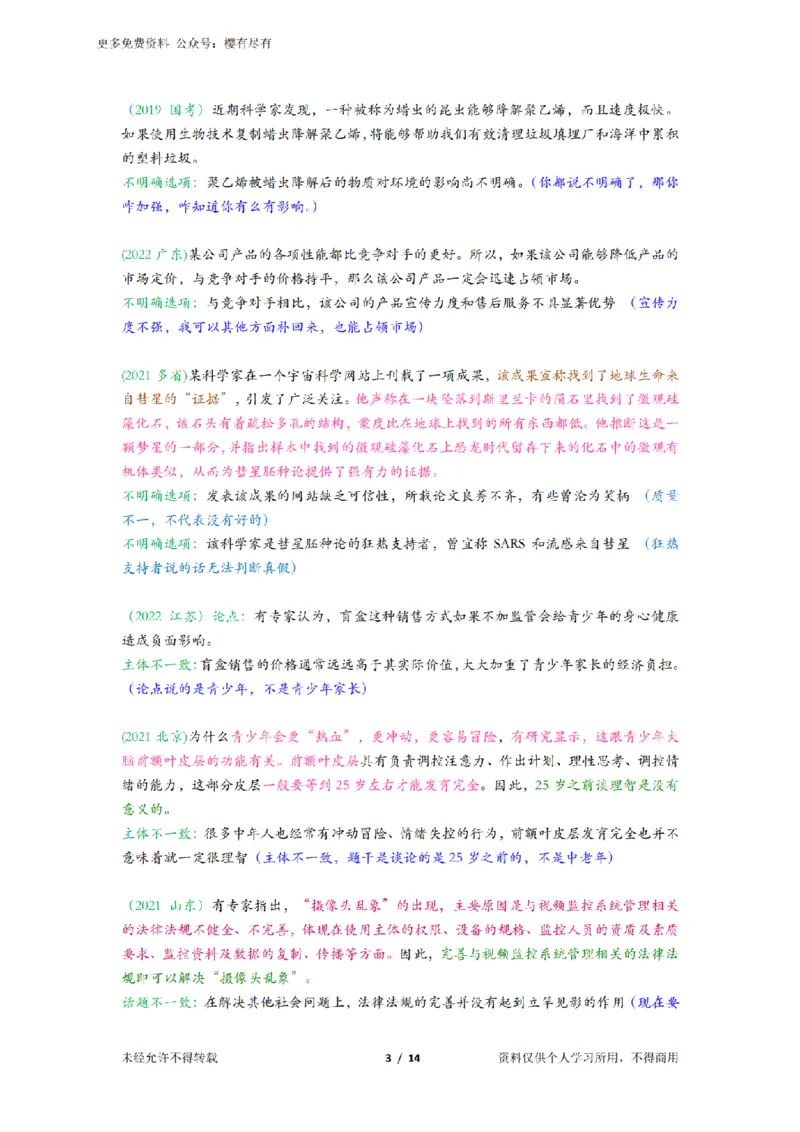 《聂佳丨加强削弱知识点沉淀_3539.2027北京定向选调_052027行测资料（名师笔记+技巧+必考点）_04聂j绝版笔记_E申论素材[021]申论逐字稿（素材）等多个文件》第3页预览