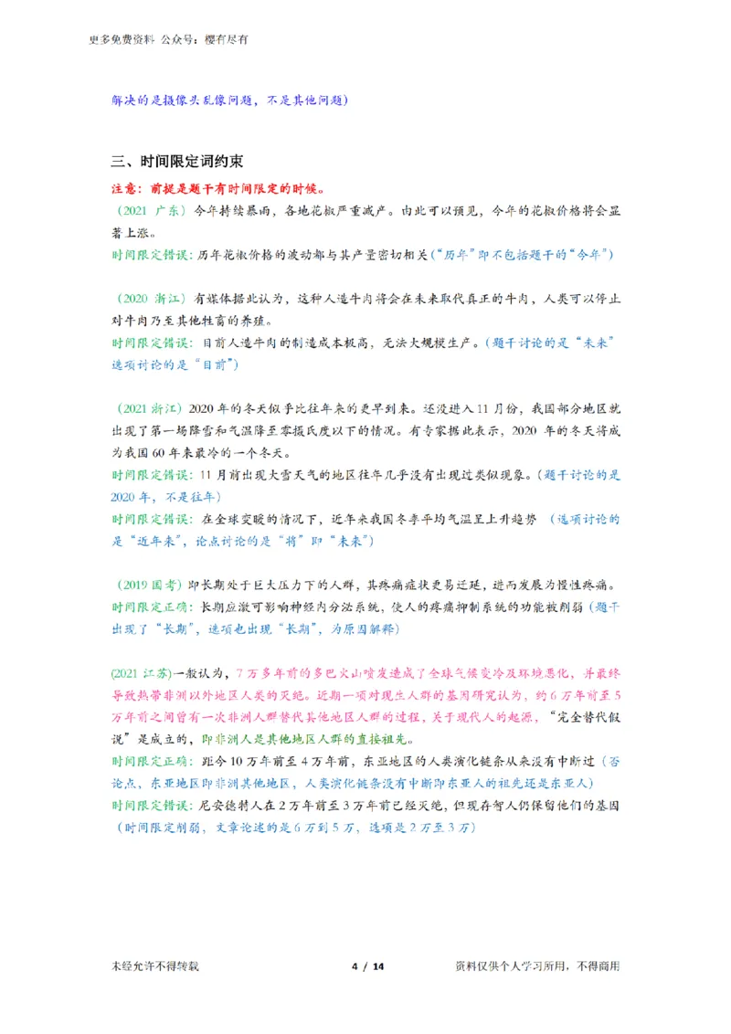 《聂佳丨加强削弱知识点沉淀_3539.2027北京定向选调_052027行测资料（名师笔记+技巧+必考点）_04聂j绝版笔记_E申论素材[021]申论逐字稿（素材）等多个文件》第4页预览
