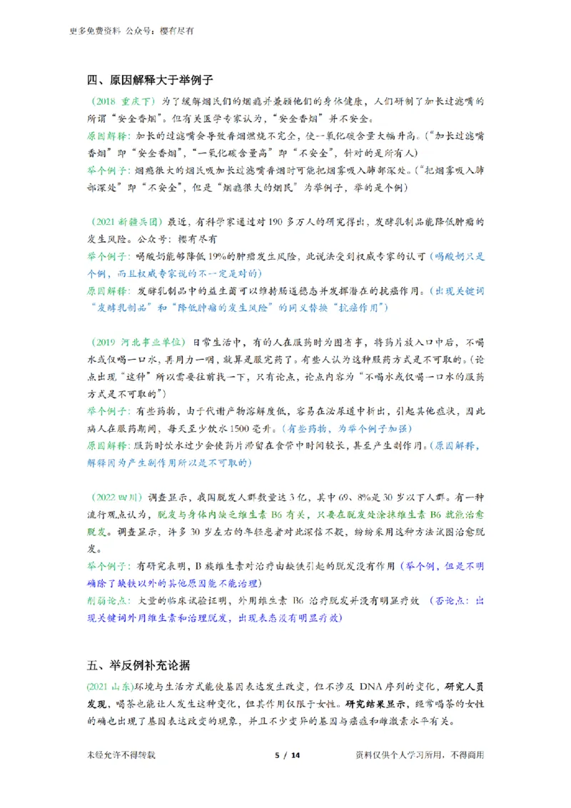 《聂佳丨加强削弱知识点沉淀_3539.2027北京定向选调_052027行测资料（名师笔记+技巧+必考点）_04聂j绝版笔记_E申论素材[021]申论逐字稿（素材）等多个文件》第5页预览