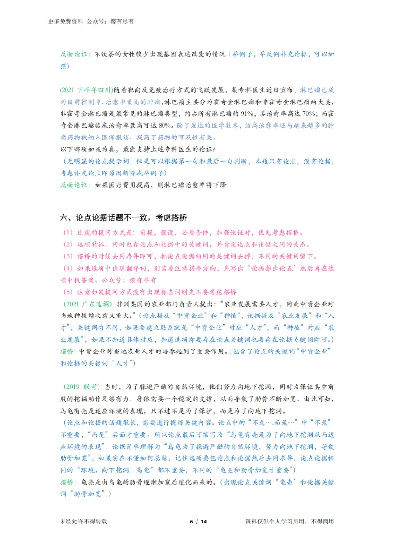 《聂佳丨加强削弱知识点沉淀_3539.2027北京定向选调_052027行测资料（名师笔记+技巧+必考点）_04聂j绝版笔记_E申论素材[021]申论逐字稿（素材）等多个文件》第6页预览