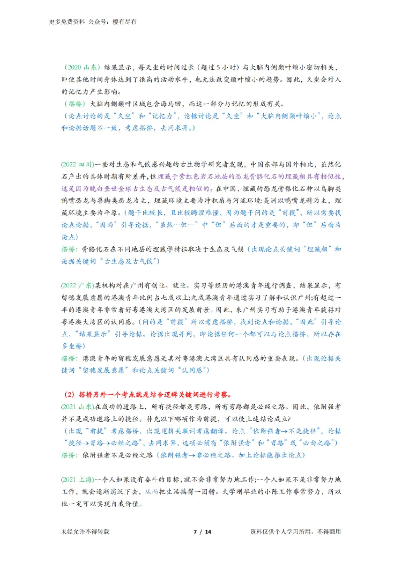 《聂佳丨加强削弱知识点沉淀_3539.2027北京定向选调_052027行测资料（名师笔记+技巧+必考点）_04聂j绝版笔记_E申论素材[021]申论逐字稿（素材）等多个文件》第7页预览