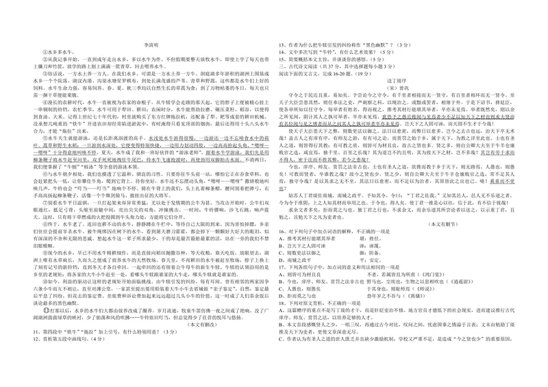 《2013年浙江省高考语文（原卷版）_专项复习_2026年-语文专项复习_2008年-2025年语文高考真题_2008-2020年高考_地方卷_浙江高考语文08-21_A3word版_PDF版（赠送）》第2页预览
