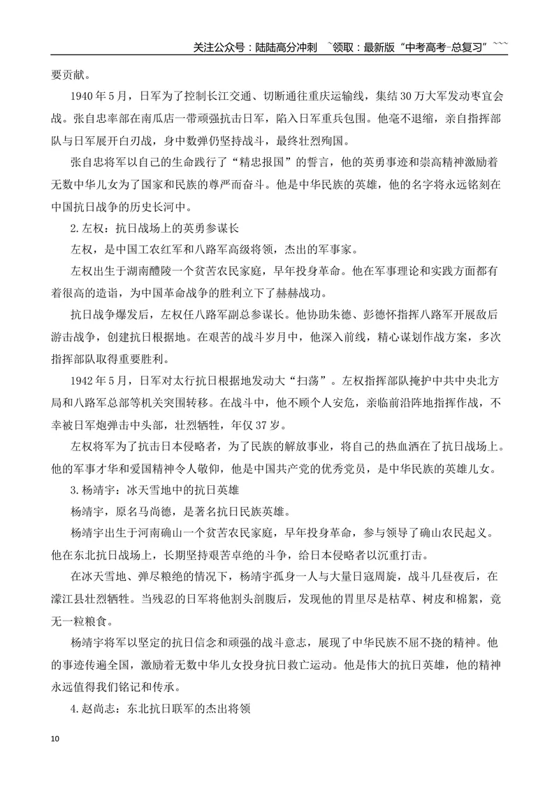 《2026届高考作文备考：纪念抗战胜利80周年-（全国通用）_专项复习_2026年-语文专项复习_2026年高考语文作文热点素材速递速用（全国通用）-G276_资料_2026版》第10页预览