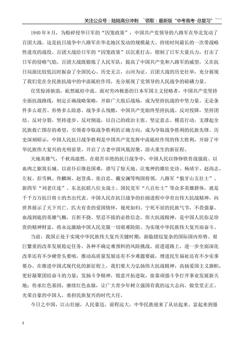 《2026届高考作文备考：纪念抗战胜利80周年-（全国通用）_专项复习_2026年-语文专项复习_2026年高考语文作文热点素材速递速用（全国通用）-G276_资料_2026版》第2页预览