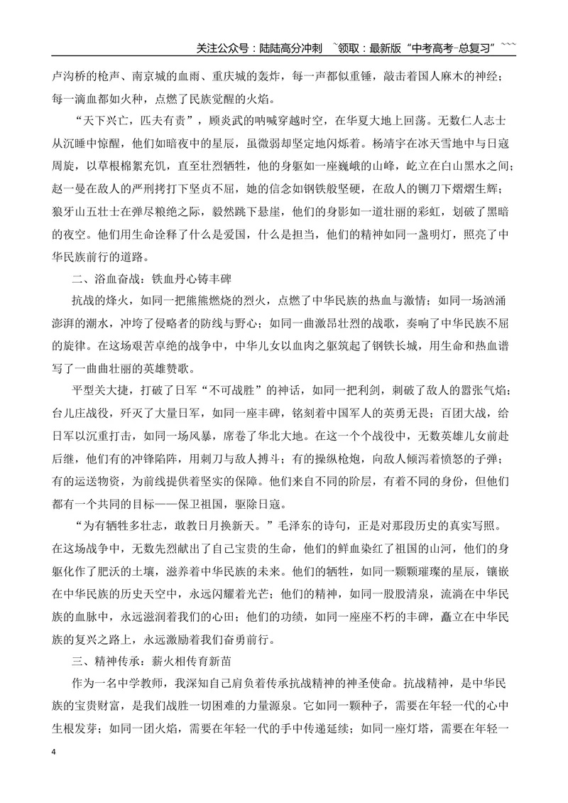 《2026届高考作文备考：纪念抗战胜利80周年-（全国通用）_专项复习_2026年-语文专项复习_2026年高考语文作文热点素材速递速用（全国通用）-G276_资料_2026版》第4页预览