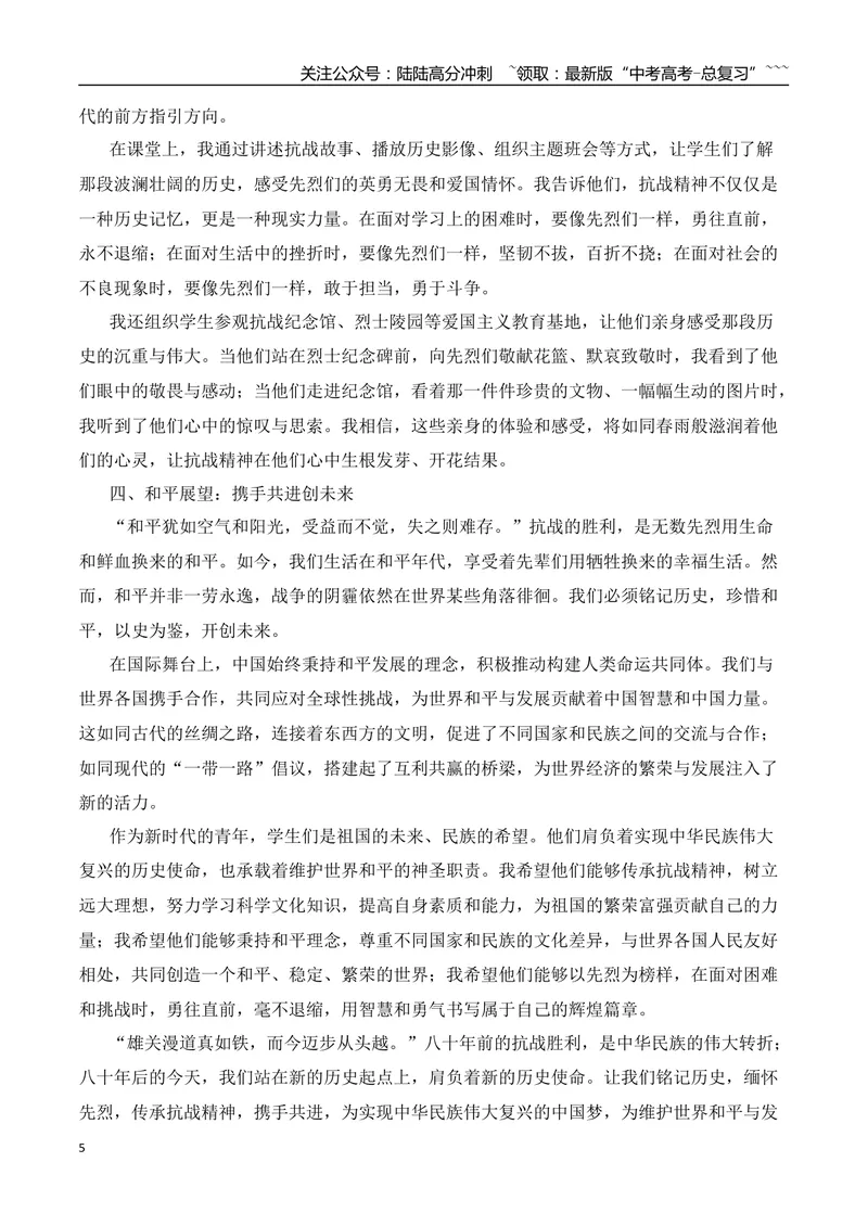 《2026届高考作文备考：纪念抗战胜利80周年-（全国通用）_专项复习_2026年-语文专项复习_2026年高考语文作文热点素材速递速用（全国通用）-G276_资料_2026版》第5页预览