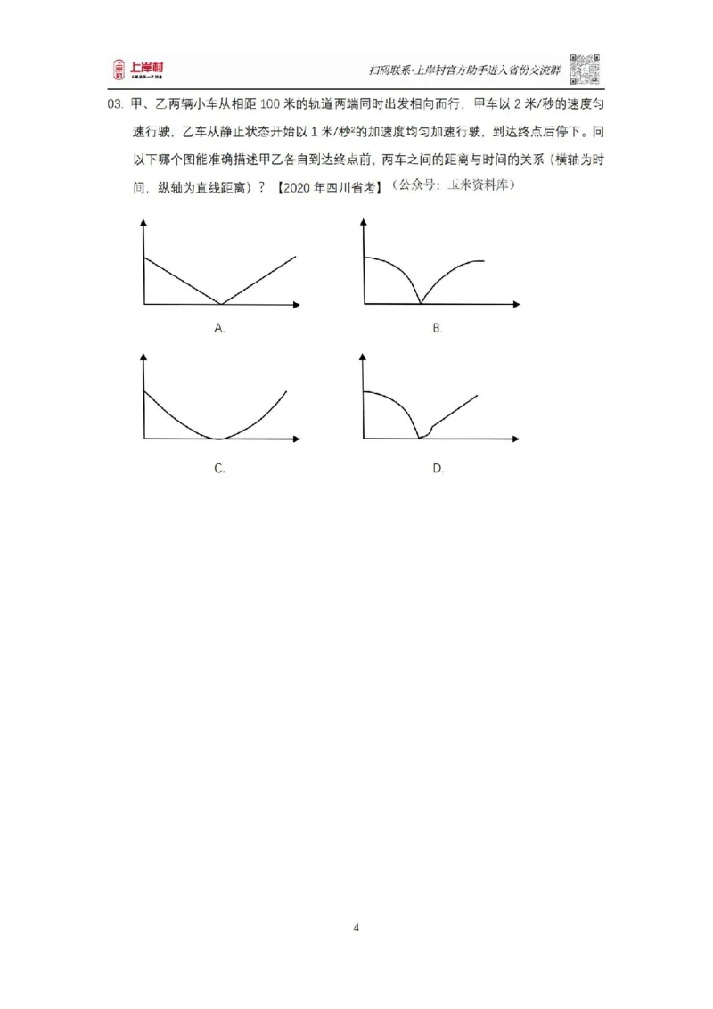 《数量关系十大蒙题术_3539.2027北京定向选调_052027行测资料（名师笔记+技巧+必考点）_05数量蒙题技巧_数量蒙题技巧合集（高照+齐麟+刘文超+司马+王永恒+小肥仔）》第4页预览