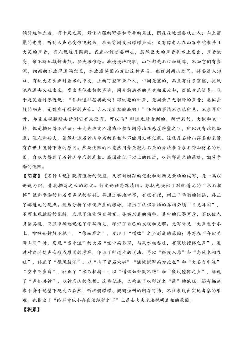 《《石钟山记》（文言文32篇）原卷版_专项复习_2026年-语文专项复习_622025年新高考语文古诗文理解性默写考点演练》第3页预览